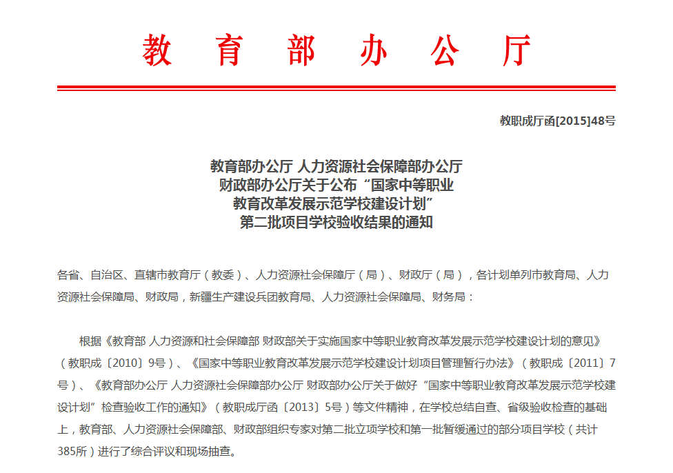 柳州市交通学校确定为国家中等职业教育改革发展示范学校
