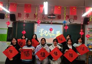 迎新年 庆元旦”——毛笔书写送“福”到家