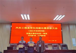 以赛促练，不负交校好年华 --柳州市交通学校汽车工程系举行学生技能比赛表彰大会