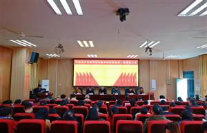 凝心聚力、勇于担当、共谋发展 --中共柳州市交通学校委员会第一次党员大会隆重召开