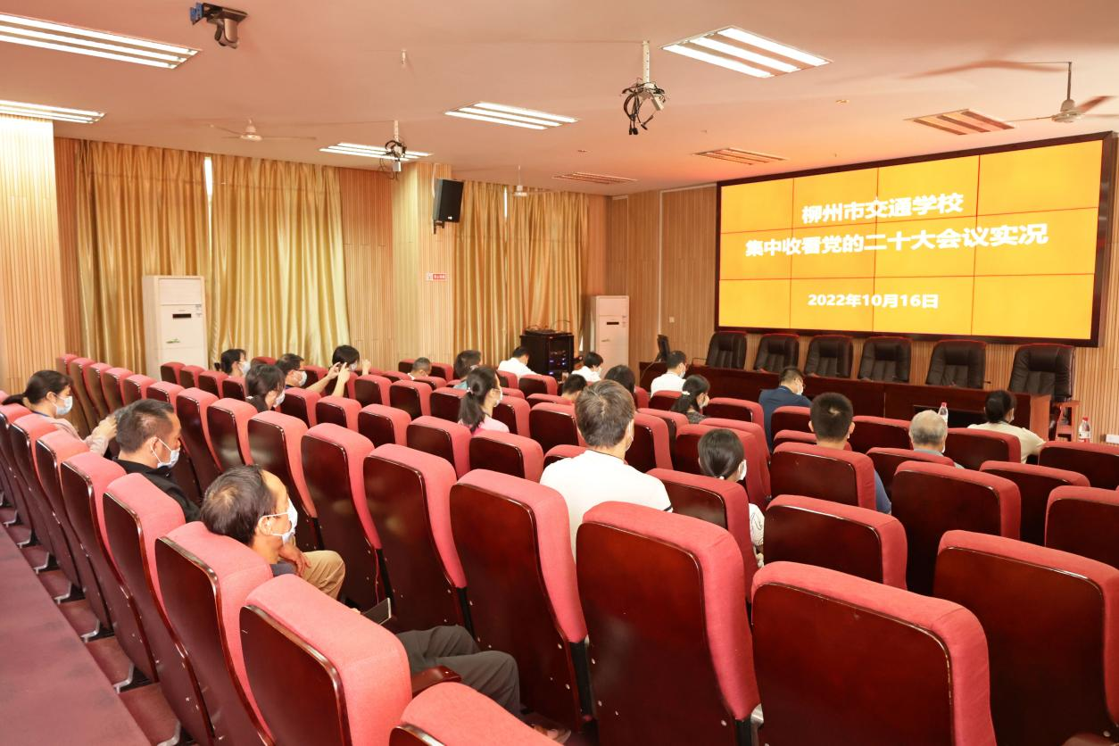 踔厉奋发 勇毅前行 柳州市交通学校掀起学习党的二十大报告热潮