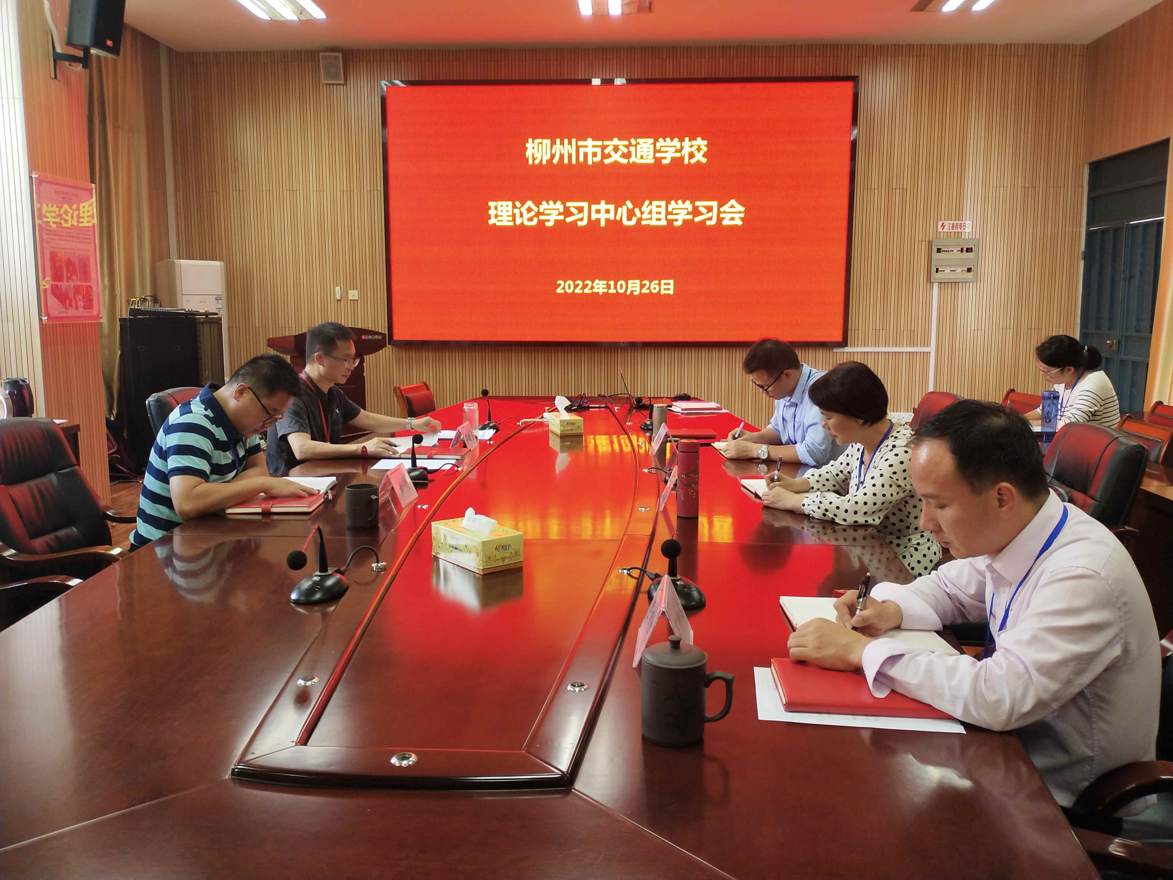 柳州市交通学校党委组织学习贯彻党的二十大精神