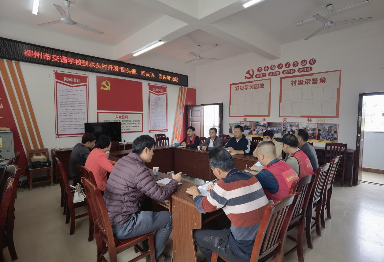 助力乡村振兴|柳州市交通学校到鹿寨县四排镇水头村开展“回头看回头访回头帮”活动