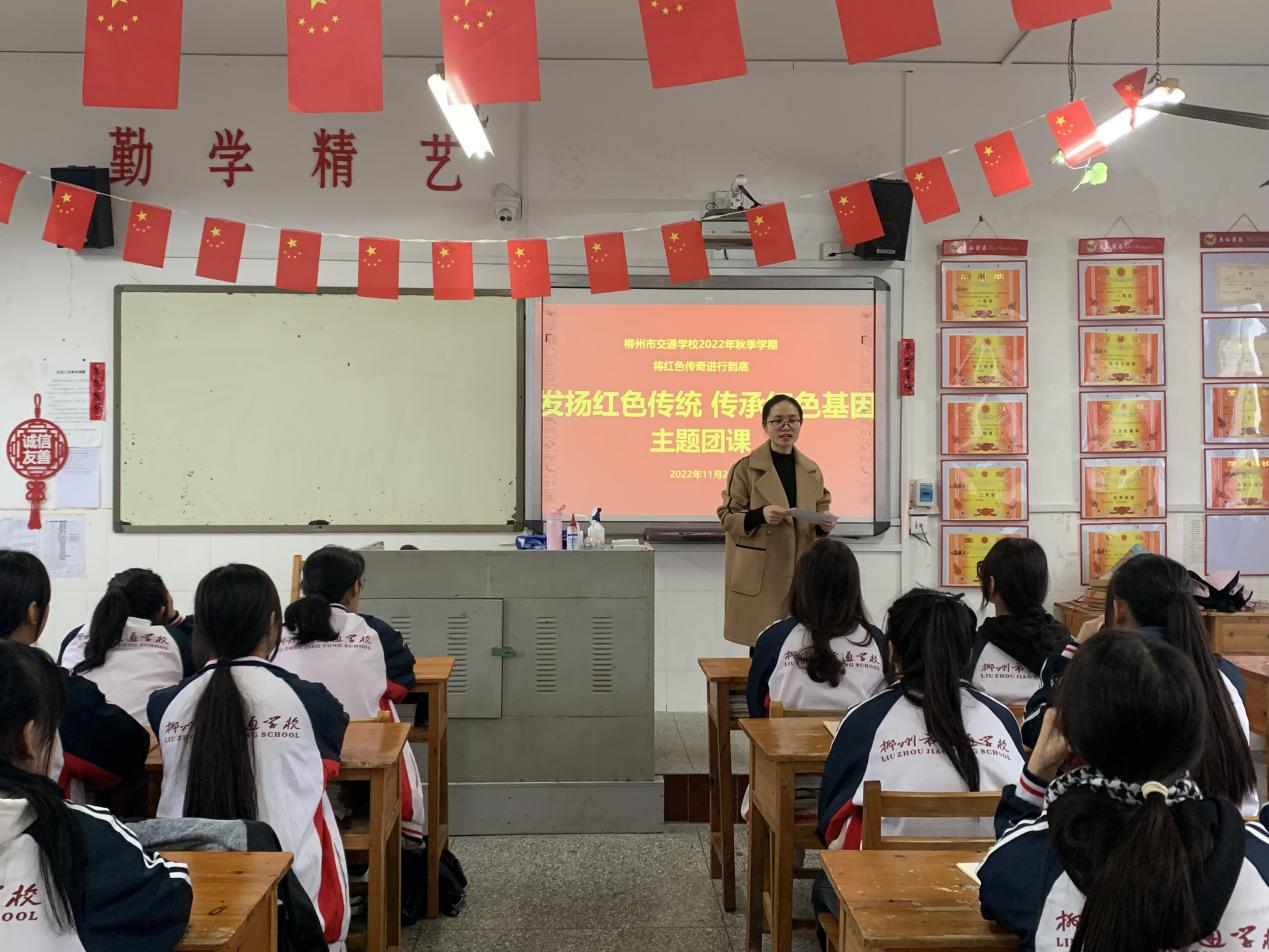 深入学习宣传贯彻党的二十大精神 ——柳州市交通学校全体班级召开主题学习班会