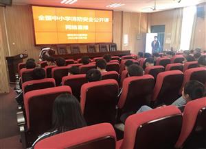 柳州市交通学校组织收看2022年春季全国中小学消防安全公开课网络直播活动    