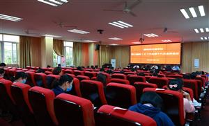 柳州市交通学校第八届教（工）代会 第十六次全体会议胜利召开