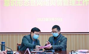 柳州市交通学校召开意识形态专题分析研判暨网络舆情管理工作会