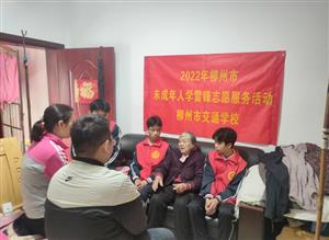 柳州市交通学校开展学雷锋志愿服务活动