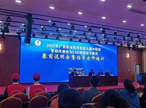 师生协作勤苦练  积极备战迎区赛 ——柳州市交通学校参加2022年广西职业院校技能大赛赛前说明会