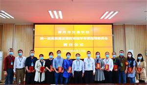 齐推高质量发展  共筑美好未来 ——柳州市交通学校举行第一届高质量发展教育教学专家指导委员会聘任仪式