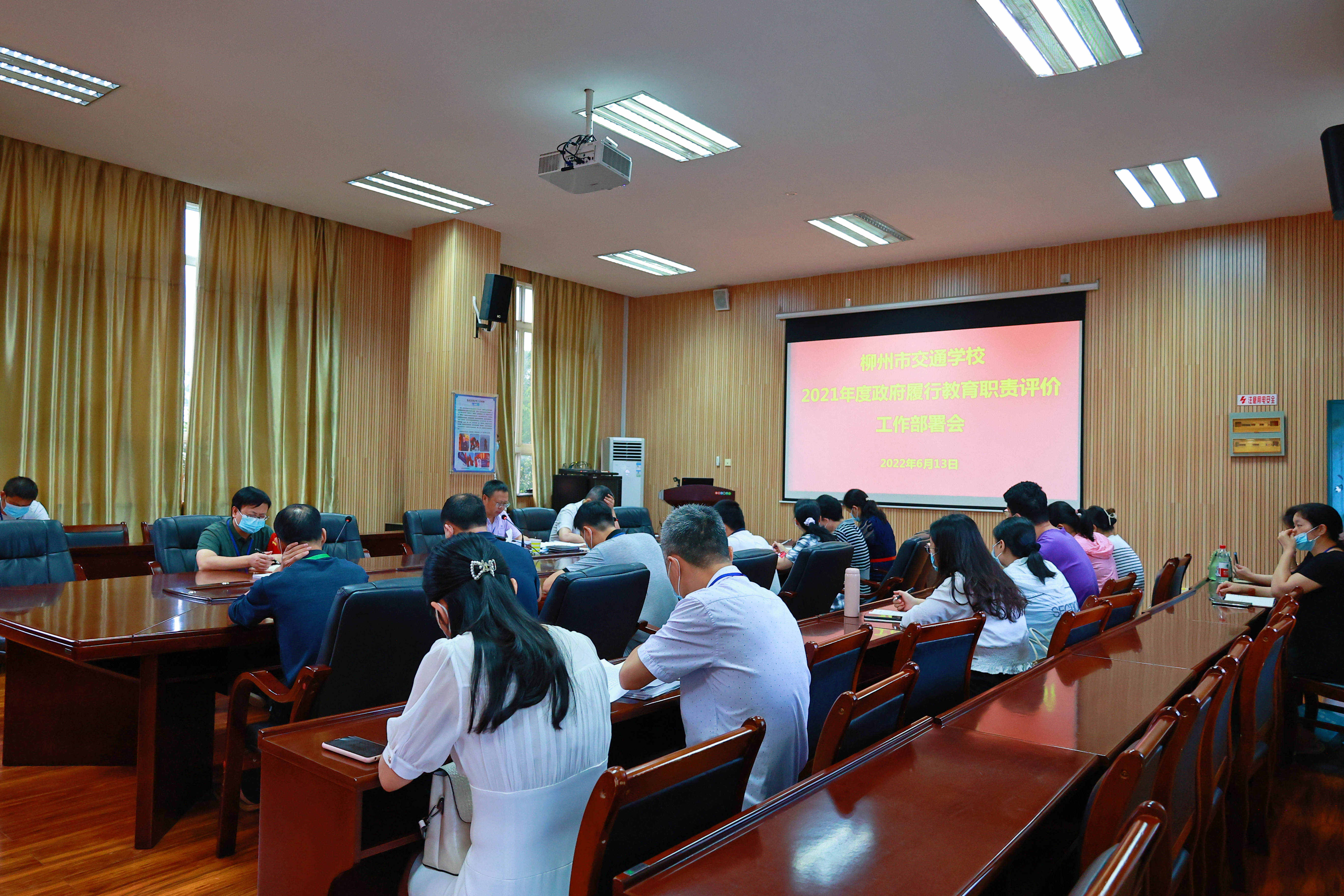 柳州市交通学校召开2021年政府履行教育职责评价工作部署会