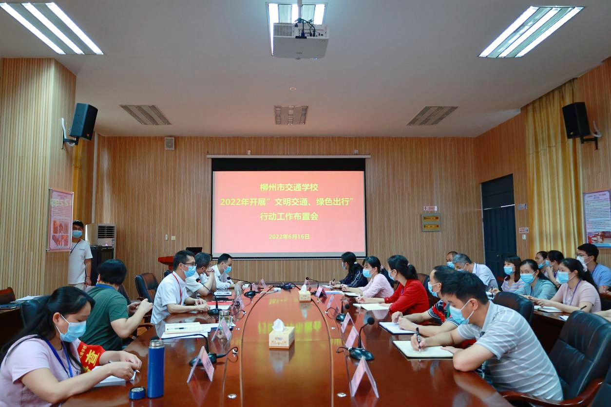 柳州市交通学校开展2022年“文明交通、绿色出行”活动