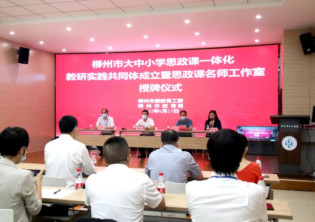 柳州市交通学校入选柳州市首批大中小学思政课一体化教研实践共同体单位