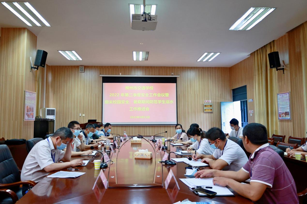 柳州市交通学校召开第二季度校园安全工作会议