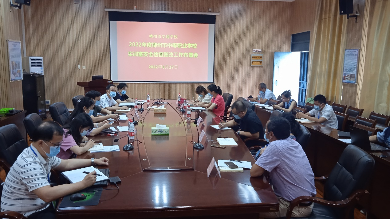 柳州市交通学校召开2022年度柳州市中等职业学校实训室安全检查整改工作布置会