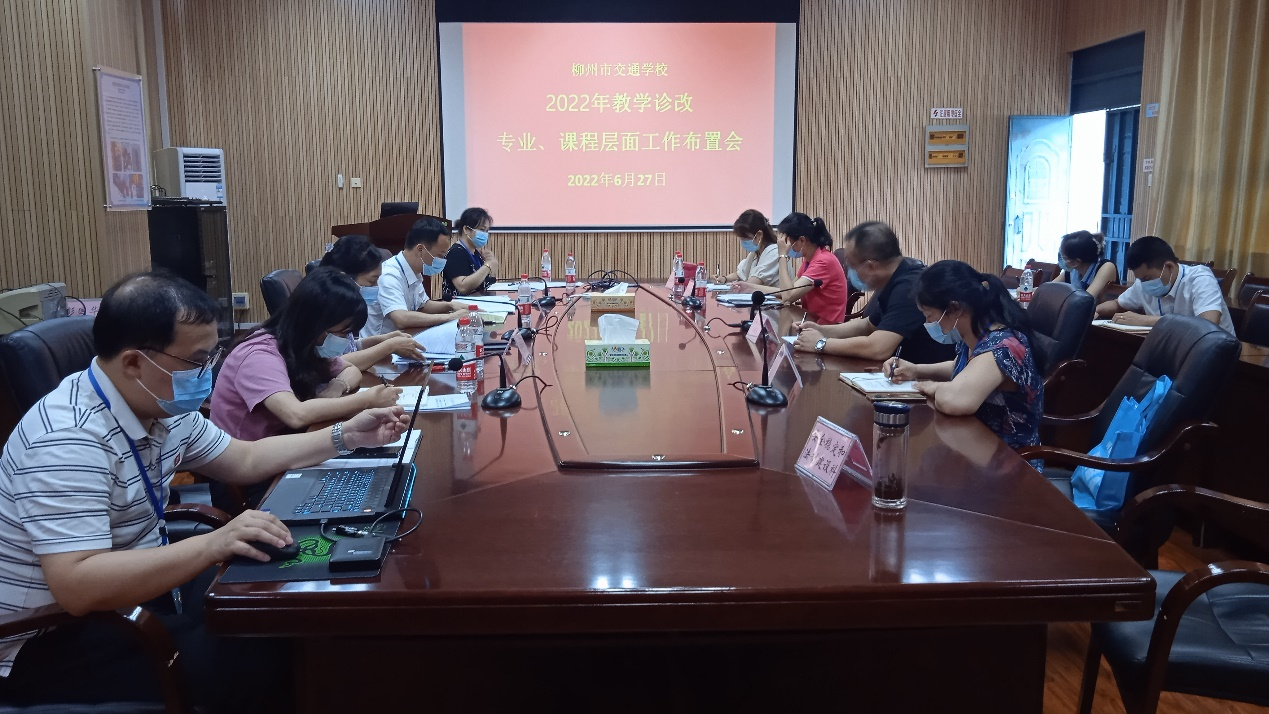 柳州市交通学校召开2022年教学诊改会议