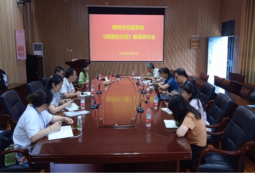 凝练成果——《制度的力量》编写研讨会