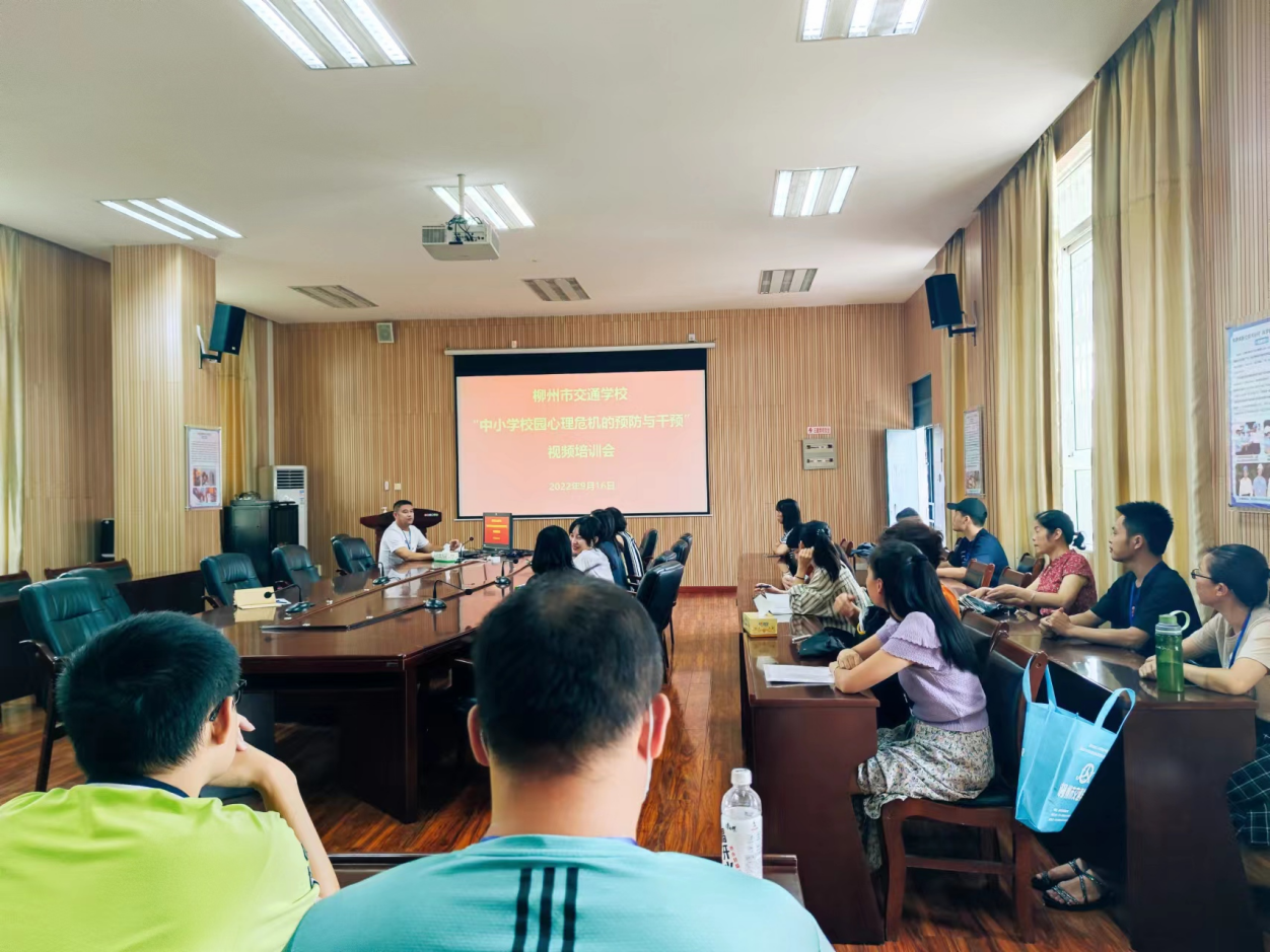 柳州市交通学校开展班主任心理健康讲座