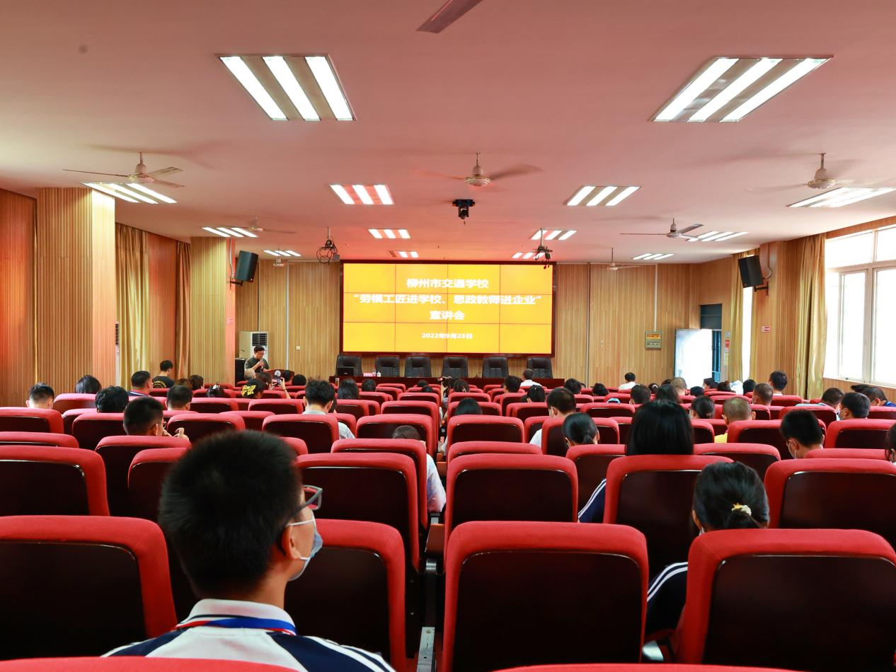 在平凡岗位上做不平凡的事！ --柳州市交通学校召开“劳模工匠进学校、思政教师进企业”宣讲会