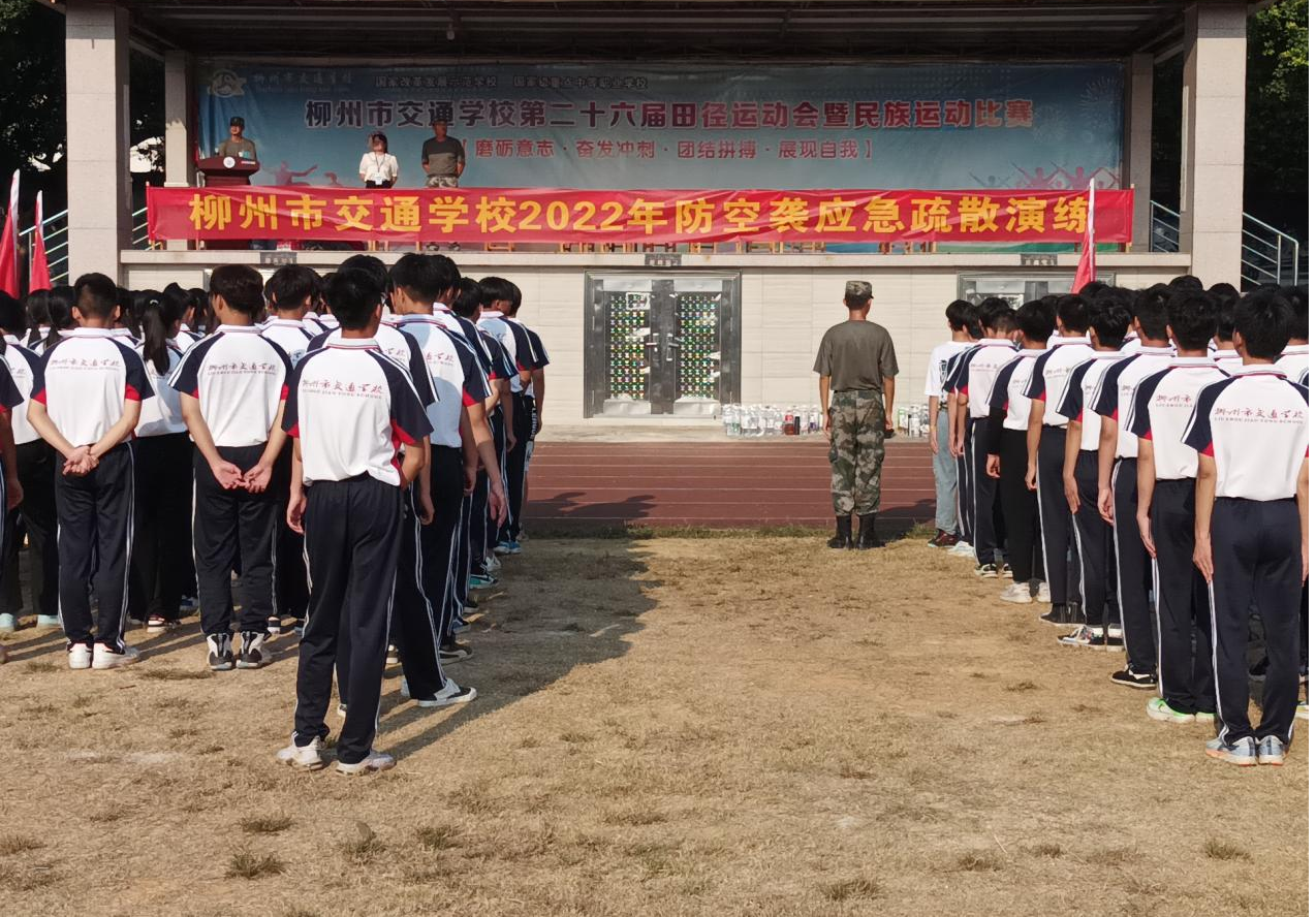 柳州市交通学校举行防空袭紧急疏散演练活动