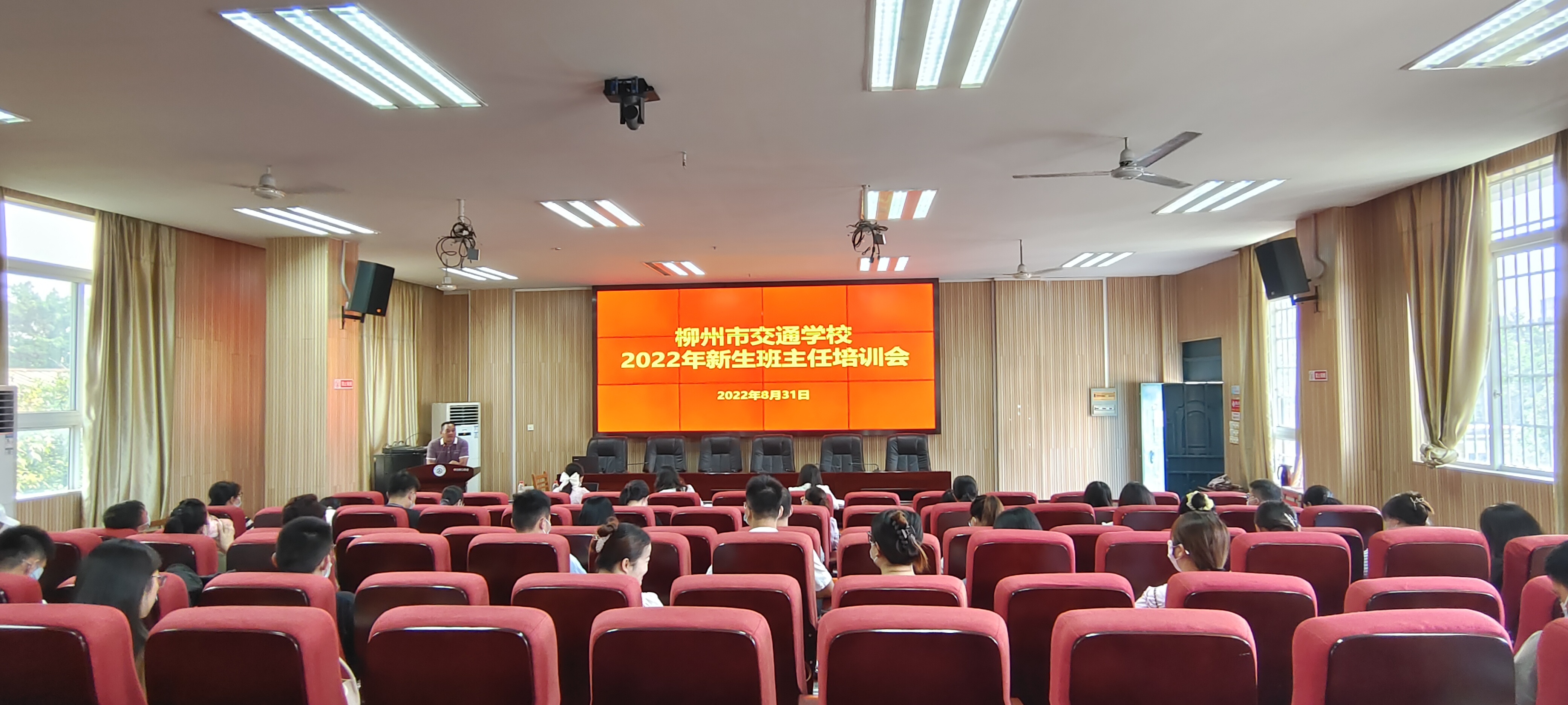 立足管理 用心成长 --柳州市交通学校举行2022级新生班主任培训会