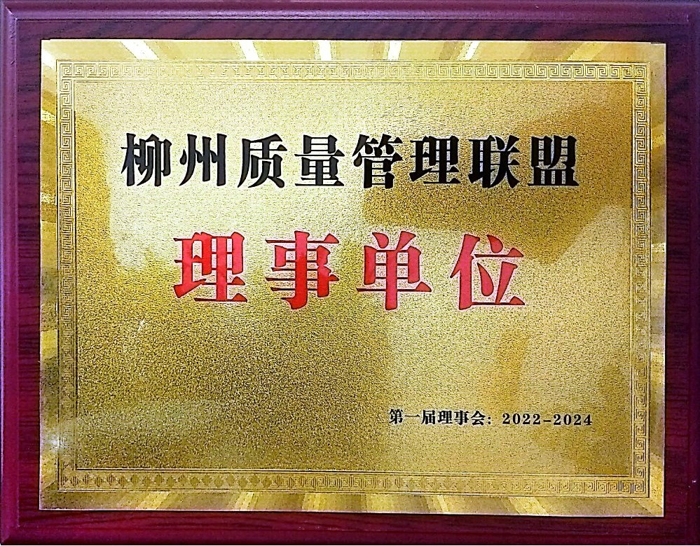 柳州市交通学校成功入选柳州质量管理联盟