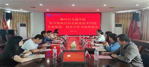 互学互鉴 共同进步——富川瑶族自治县职业技术学校到柳州市交通学校汽车工程系开展学习交流活动