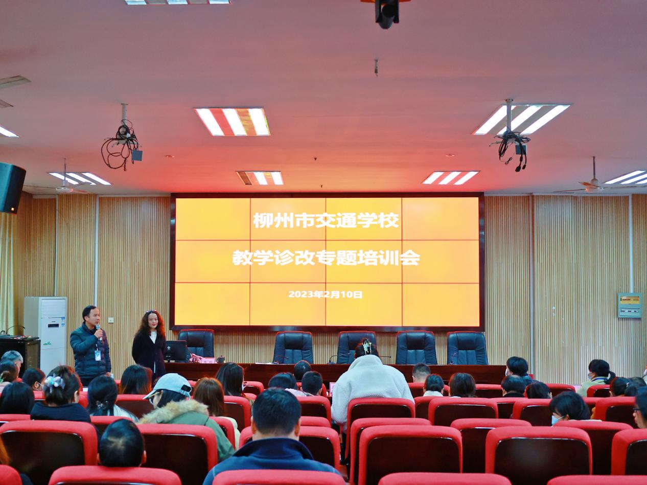 柳州市交通学校举行教学诊改专题培训会