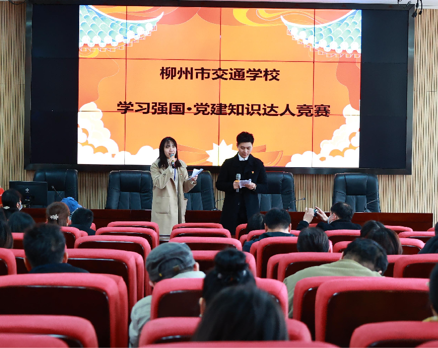 学习正当时 强国伴我行|柳州市交通学校学习强国·党建知识达人竞赛圆满落幕