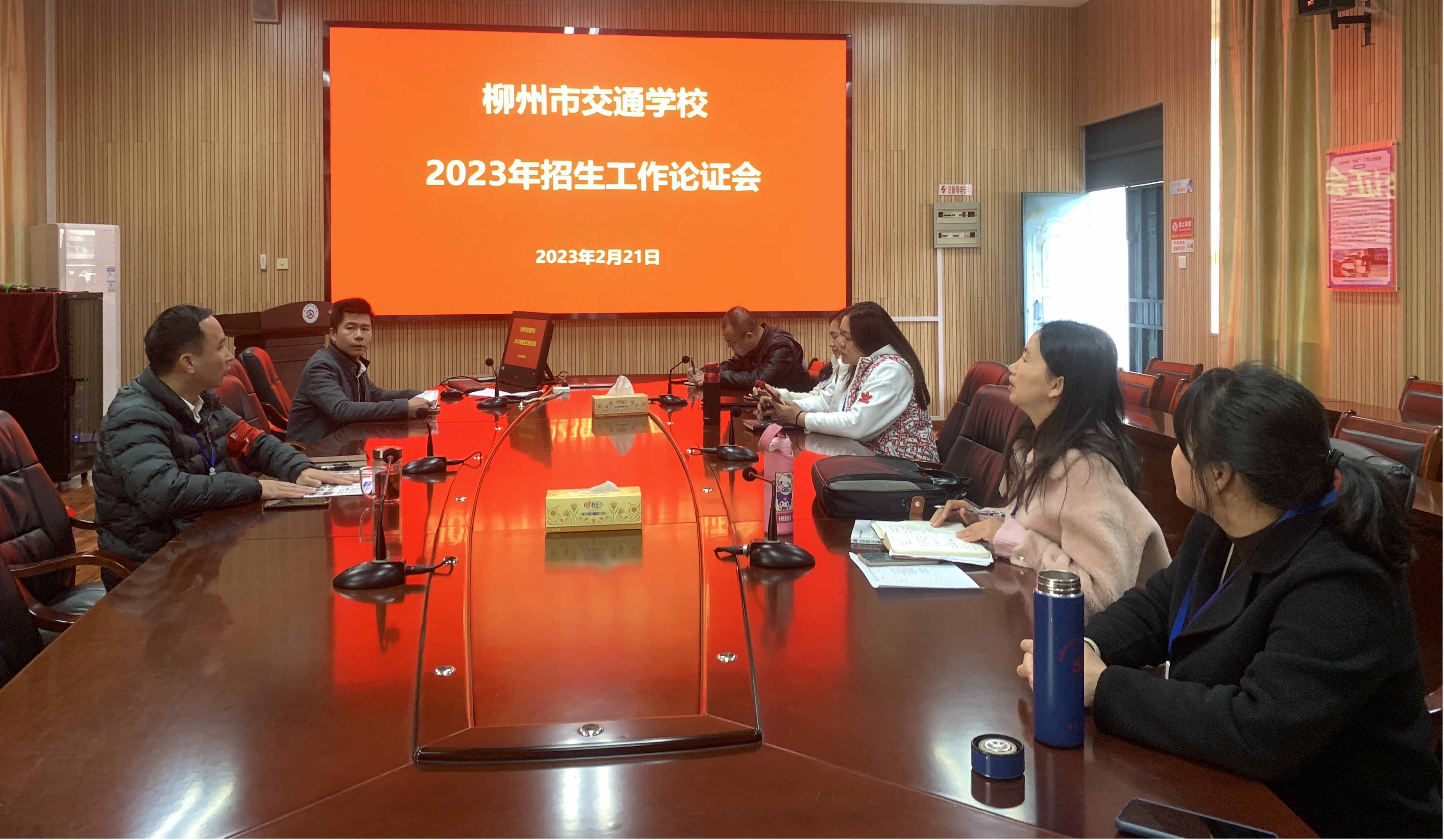 柳州市交通学校召开2023年招生工作论证会