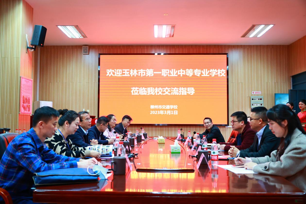 共赴春日之约，共谋职教新篇 ——记玉林市第一职业中等专业学校到我校交流活动