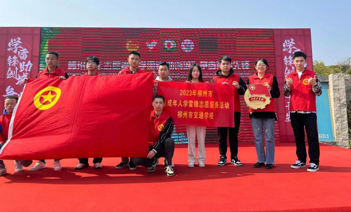 学习雷锋活动月，争当校园志愿先锋 ——柳州市交通学校开展系列“学雷锋”主题教育实践活动