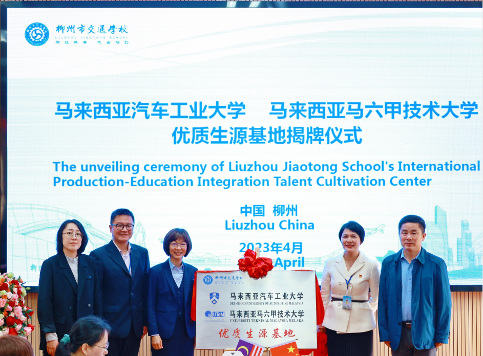 校企共商国际化人才培养，精准服务东盟职业教育——柳州市交通学校开展中马国际化产教融合人才培养合作研讨会