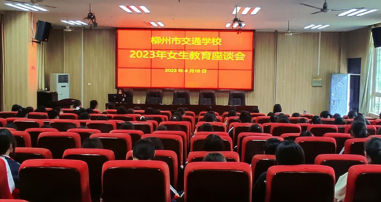 柳州市交通学校开展女生健康教育讲座