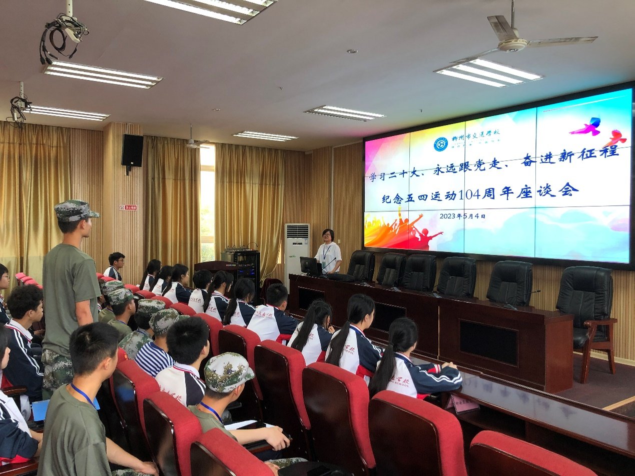 “学习二十大、永远跟党走、奋进新征程”柳州市交通学校召开纪念五四运动104周年座谈会