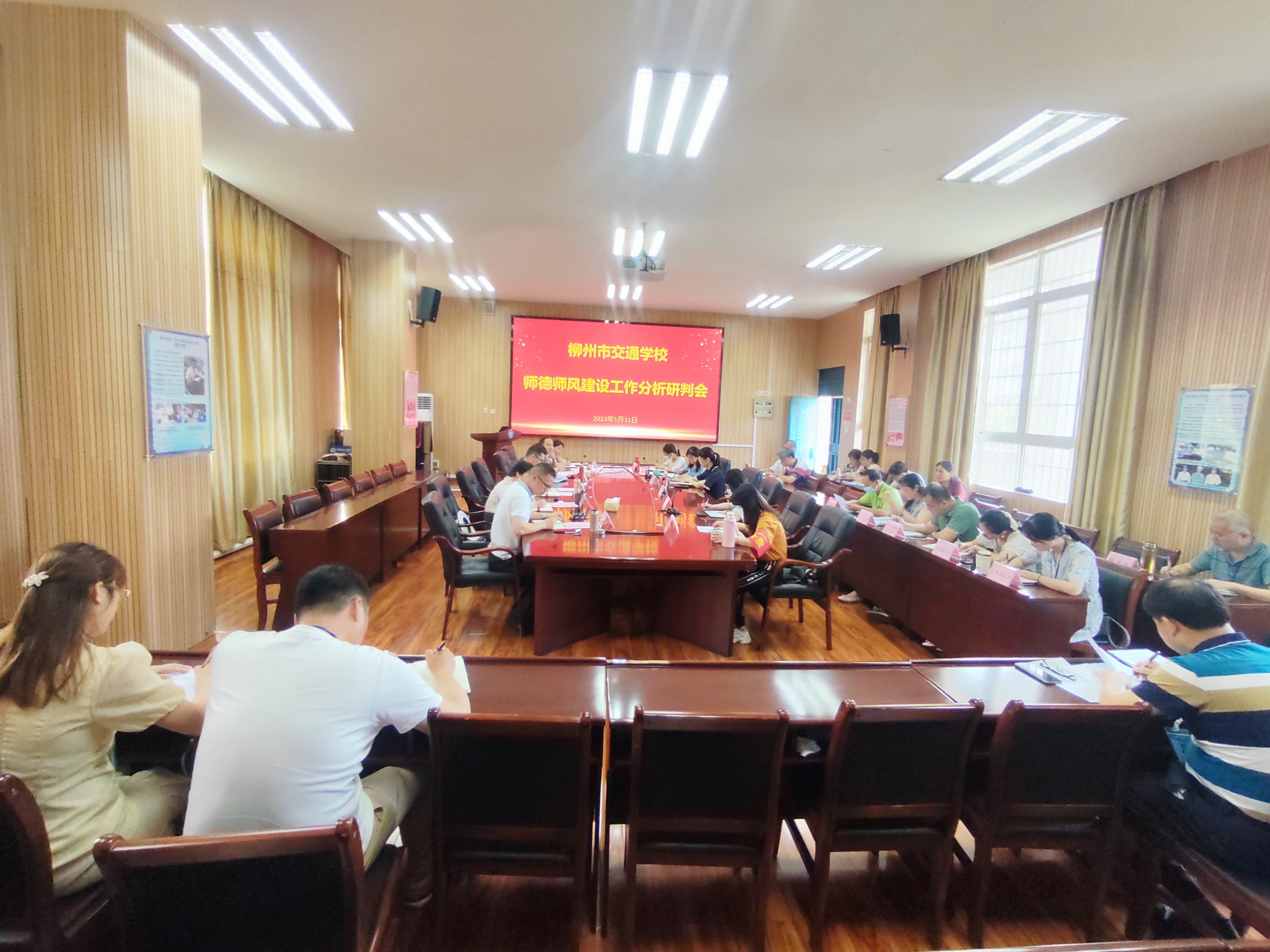 知敬畏、守底线 ——柳州市交通学校召开师德师风建设工作分析研判会