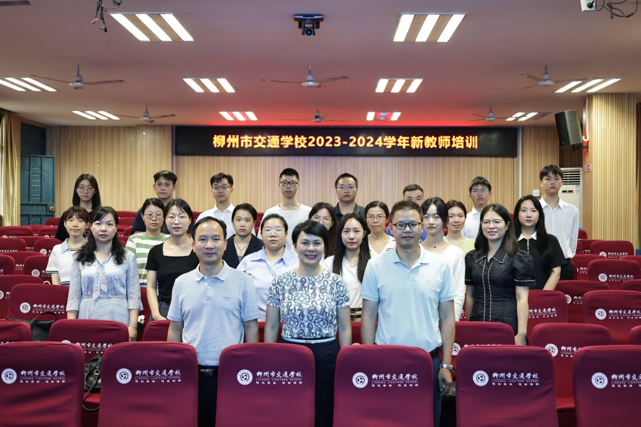 灿烂的未来，从美好的相遇开始 —— 柳州市交通学校新教师培训系列活动（一）