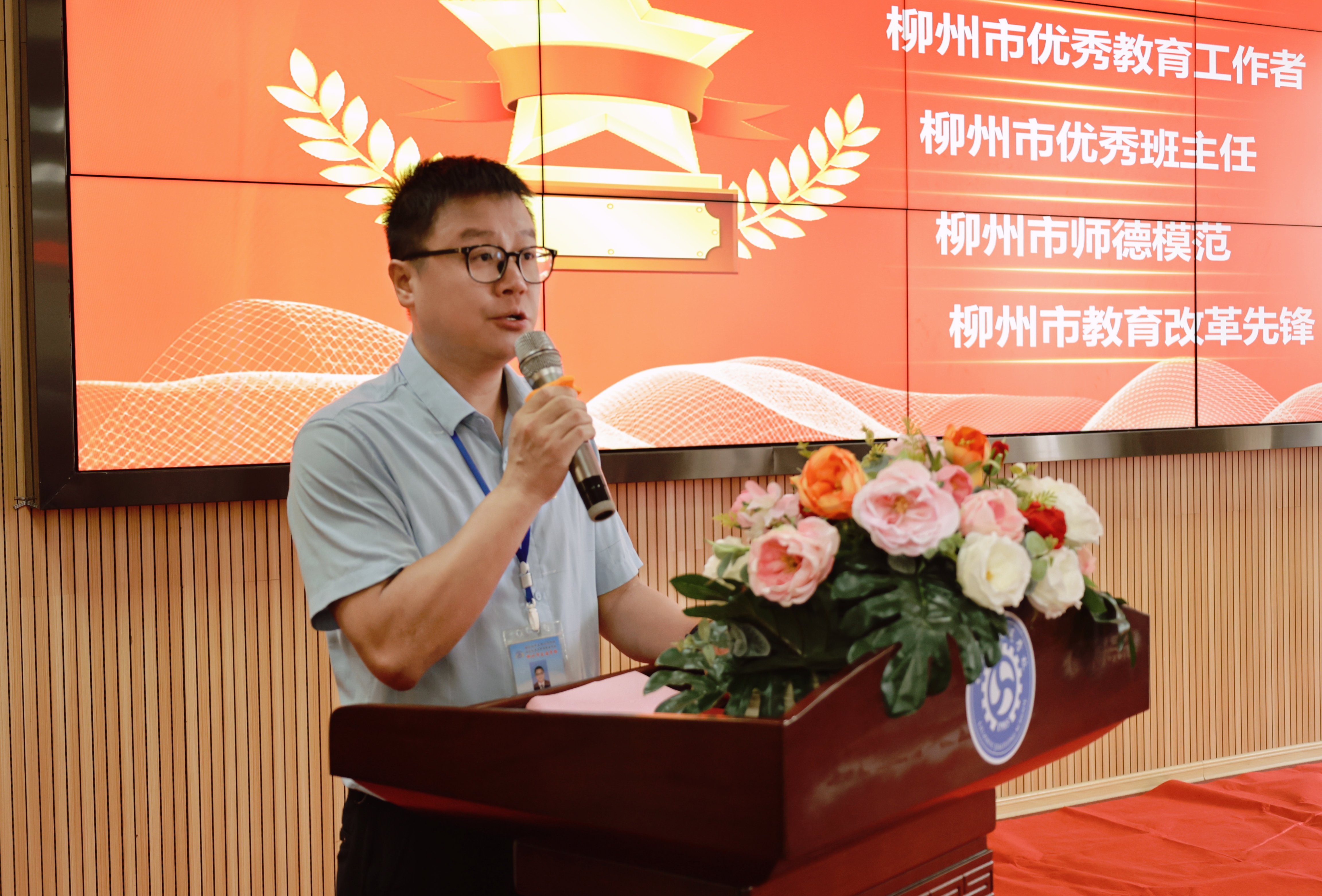 躬耕教坛，强国有我——柳州市交通学校 召开教师节表彰大会