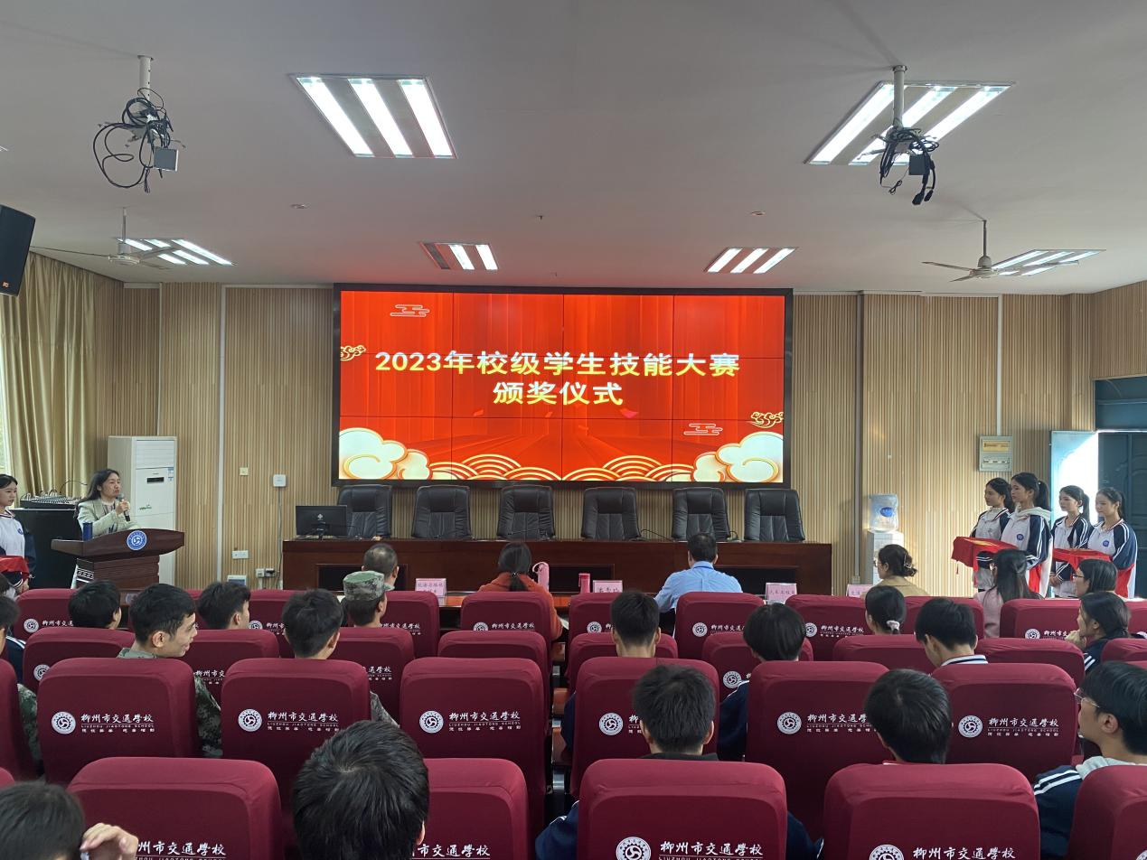 柳州市交通学校举行2023年校级学生技能大赛颁奖仪式 