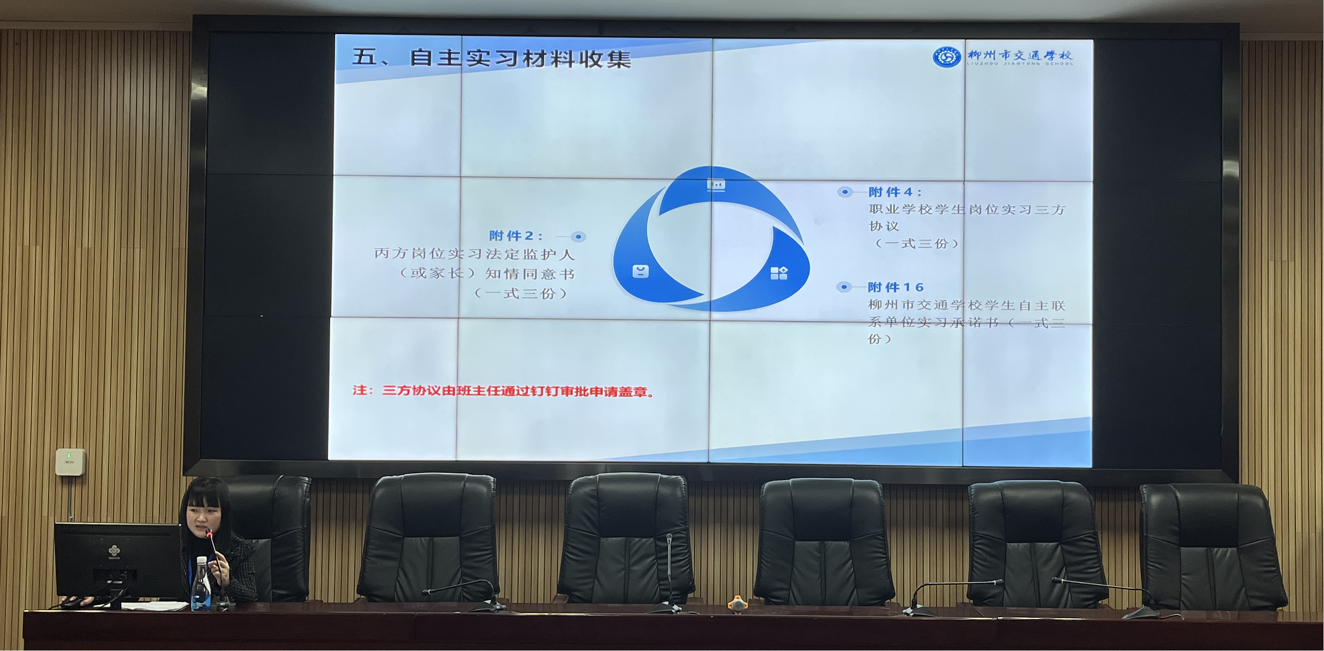 安全重在防范，责任重于泰山 --2021级实习班主任工作第四次会议