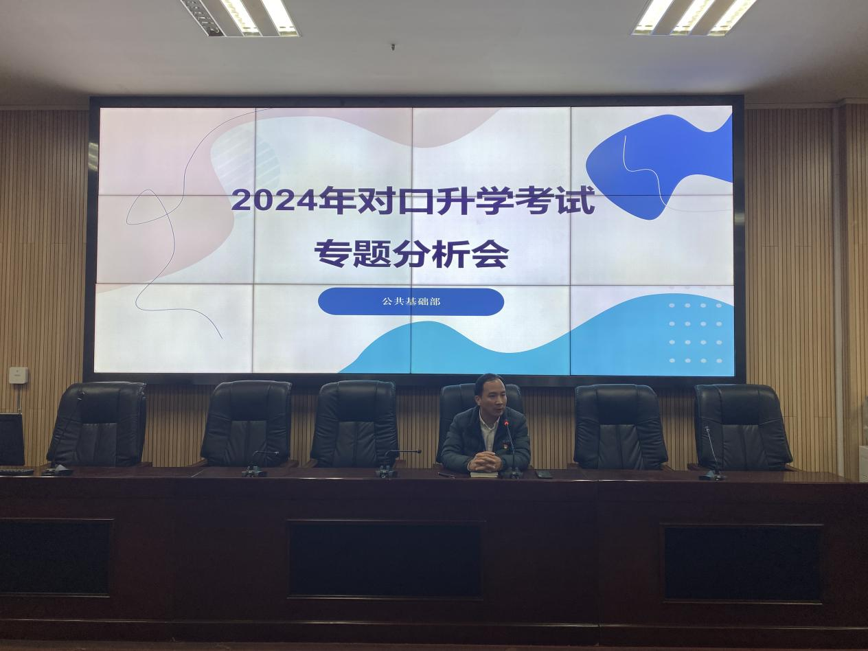 坚毅笃行，奔向未来——柳州市交通学校开展2024年对口升学考试专题分析会