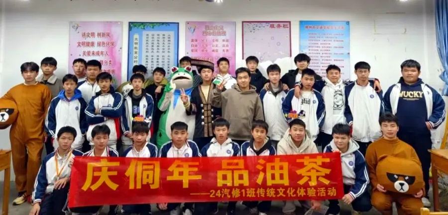 庆侗年品油茶 校园共舞多耶 | 柳州市交通学校汽车工程系24汽修1班开展传统文化体验活动
