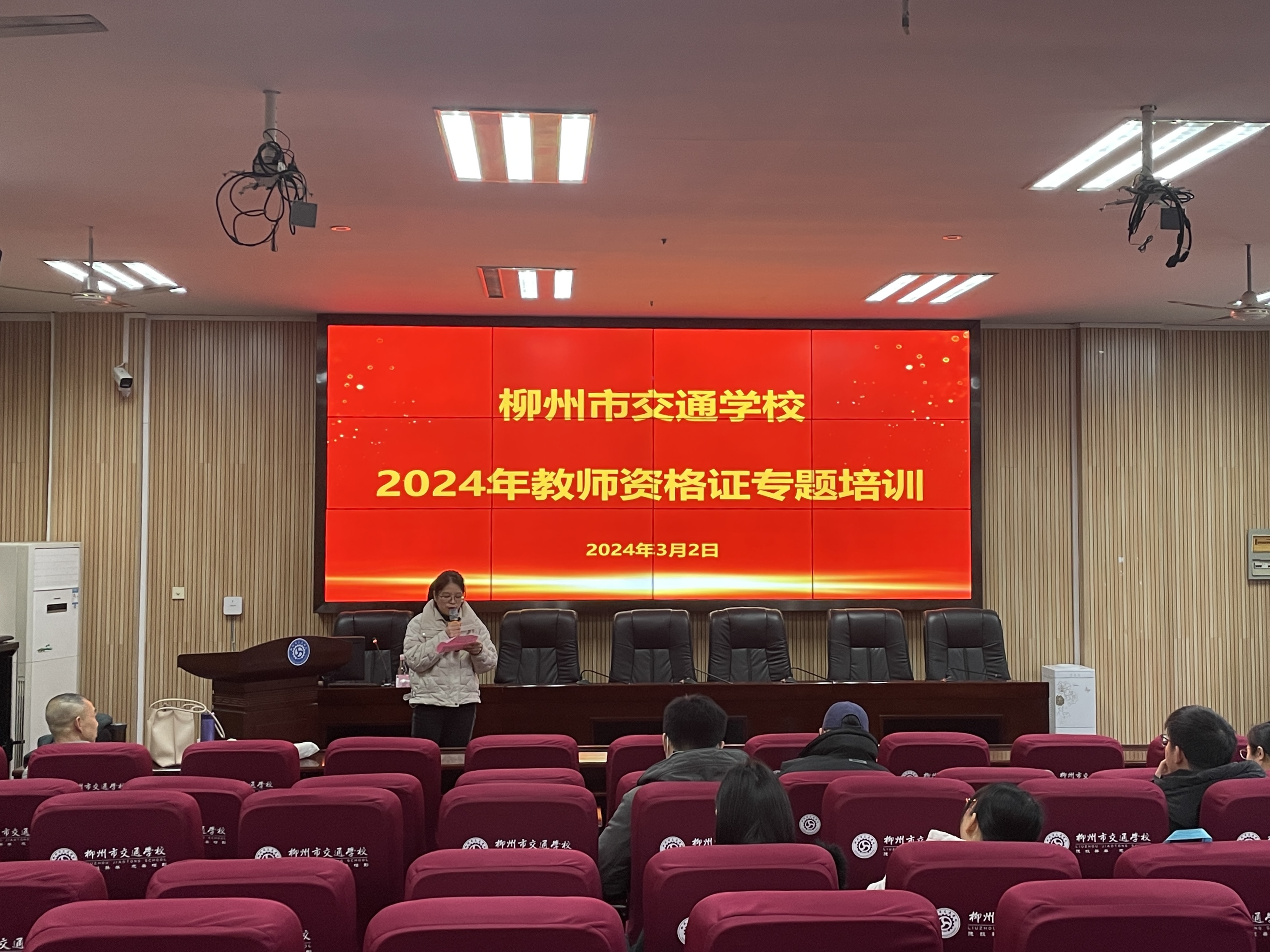 提升教育教学能力，共筑教育梦想 ——柳州市交通学校教师资格证专题培训