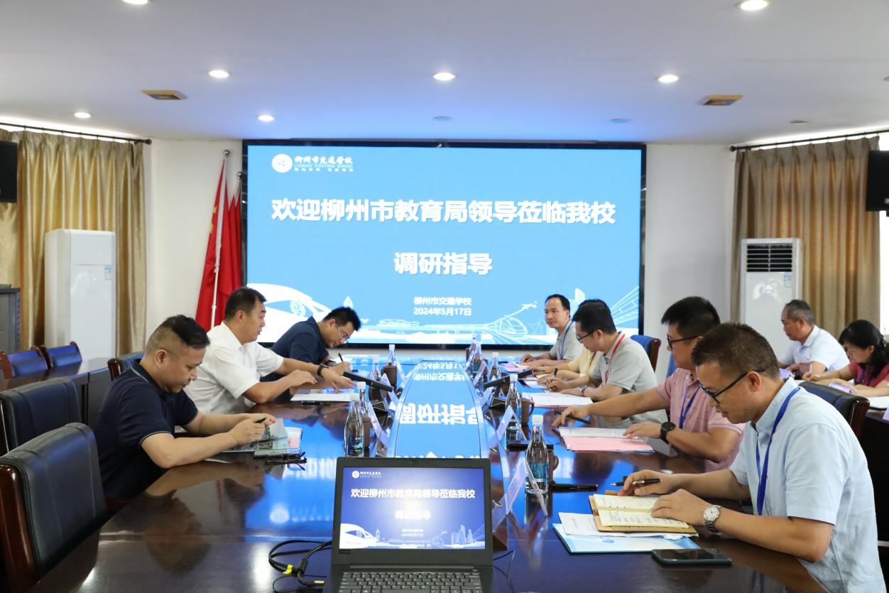 柳州市教育局党组书记、局长潘旭阳一行 到柳州市交通学校调研指导