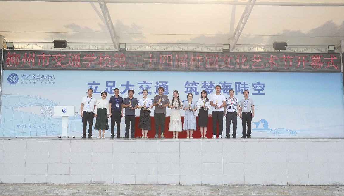 话锦瑟年华，颂青春乐章 ——柳州市交通学校第二十四届校园文化艺术节 开幕啦！