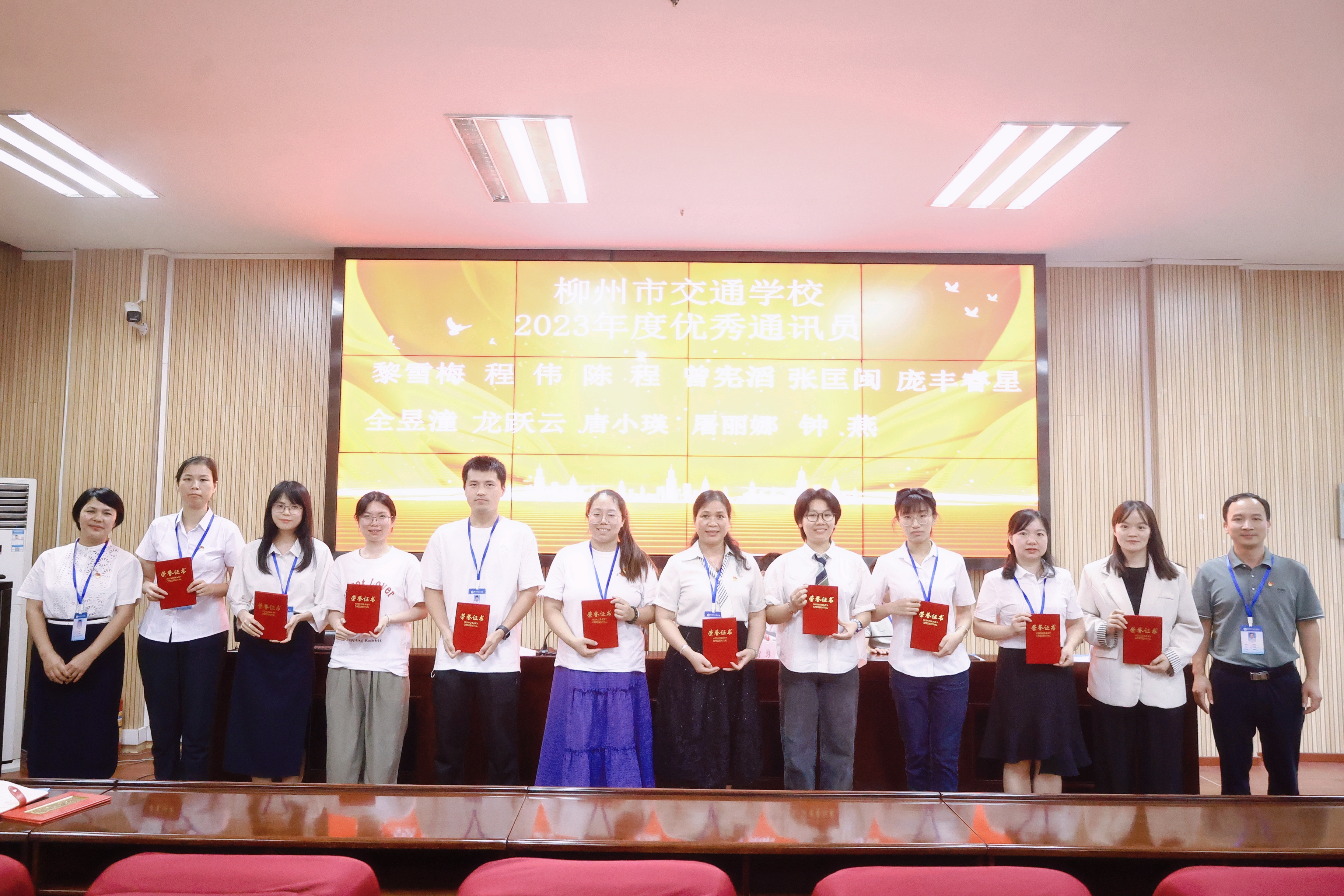 鼓励先进  树立典型  凝聚人心——柳州市交通学校召开2023年度新闻宣传工作表彰大会