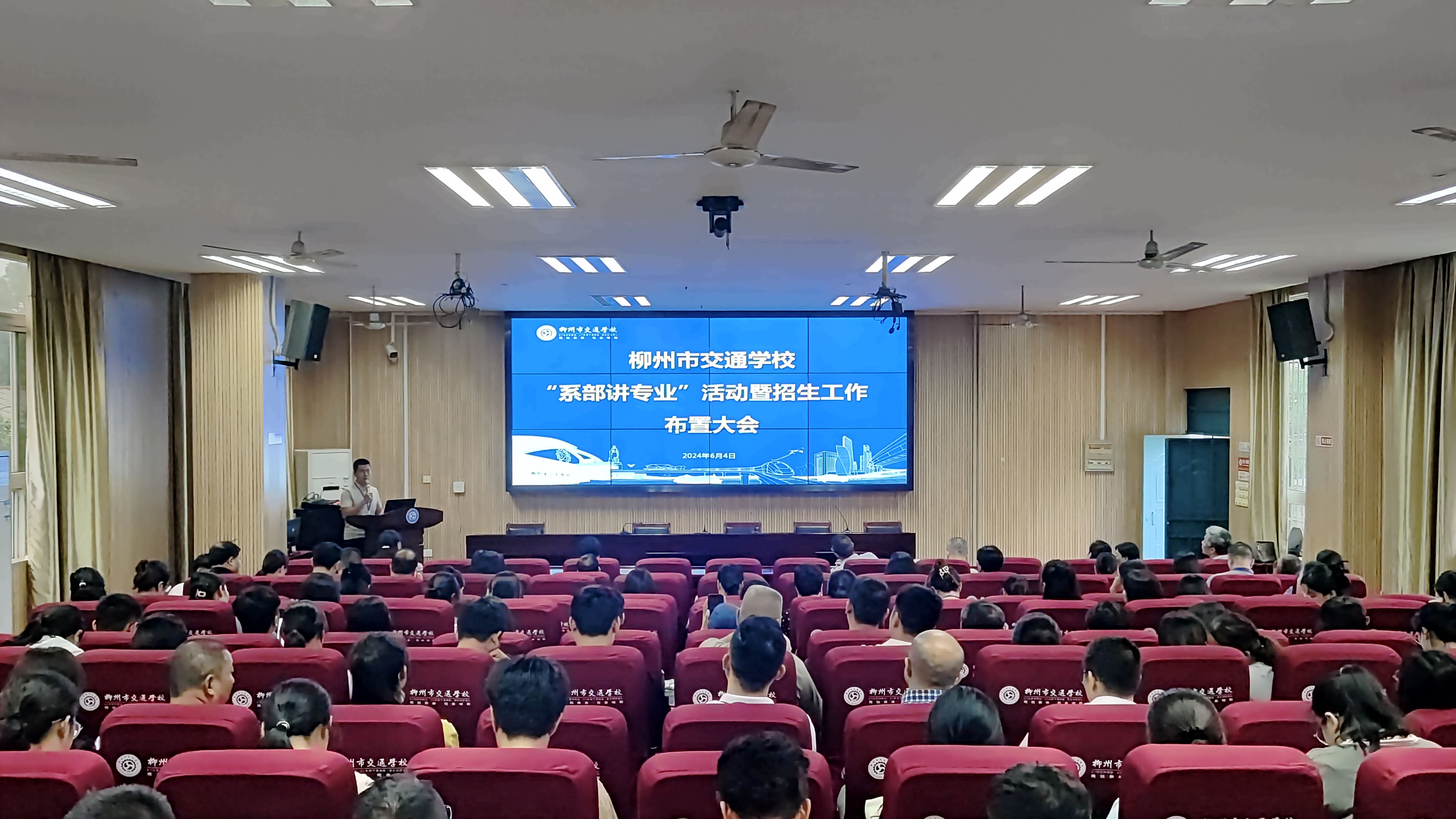 提升业务水平  构建高效团队      ——柳州市交通学校召开“系部讲专业“暨招生工作布置会