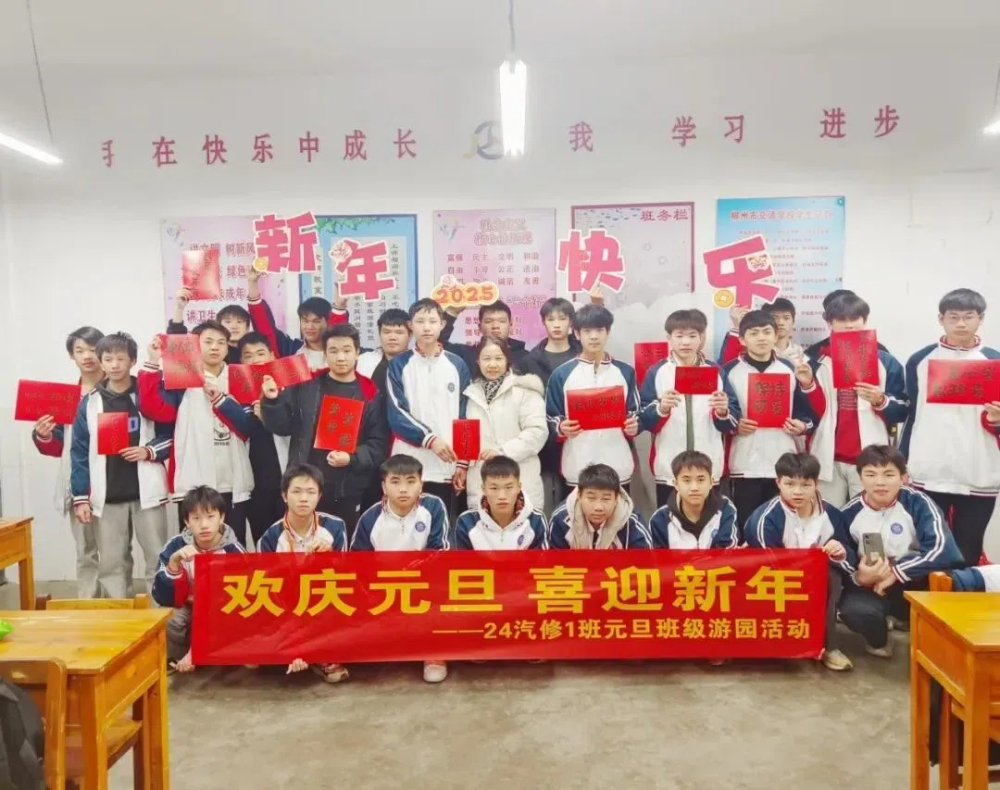 家校同乐庆元旦，欢声笑语贺新年