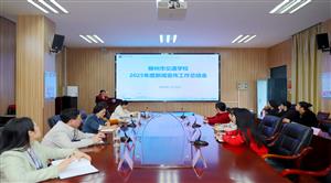 回望宣传耕耘路，凝心聚力行致远|柳州市交通学校2025年度新闻宣传工作总结会顺利召开