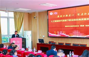 聚焦人工智能时代 共话职教高质量发展|柳州市交通学校人工智能时代背景下职业院校高质量发展学术交流活动成功举办